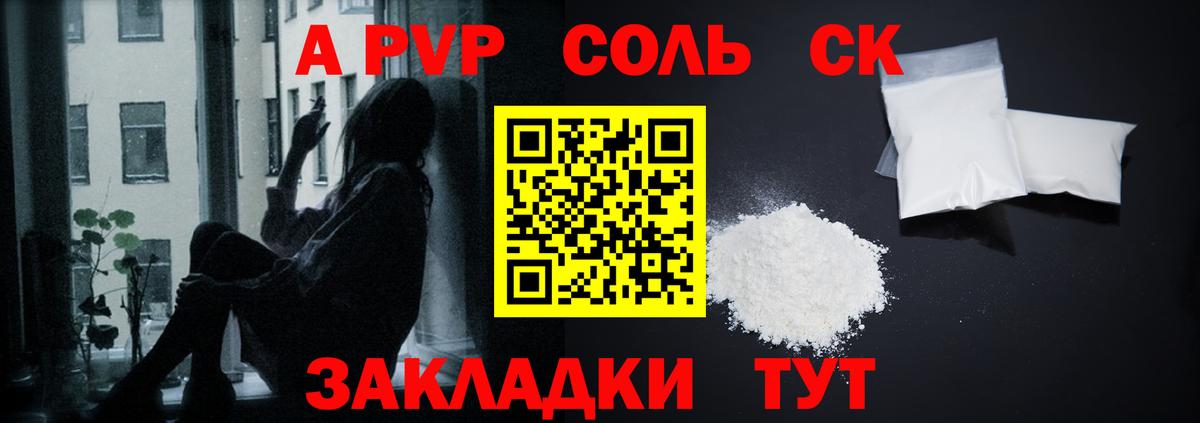 даркнет сайт  A-PVP Соль  A PVP СК  Вход с VPN  A-PVP крисы CK  Усть-Лабинск 