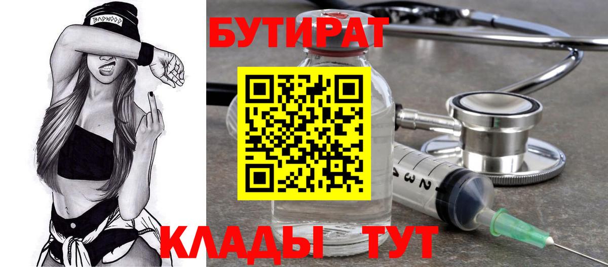 БУТИРАТ бутандиол Усть-Лабинск