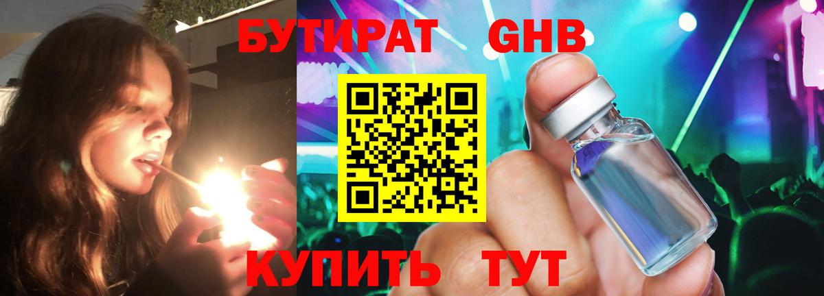 БУТИРАТ 1.4BDO  Вход с VPN  Усть-Лабинск 