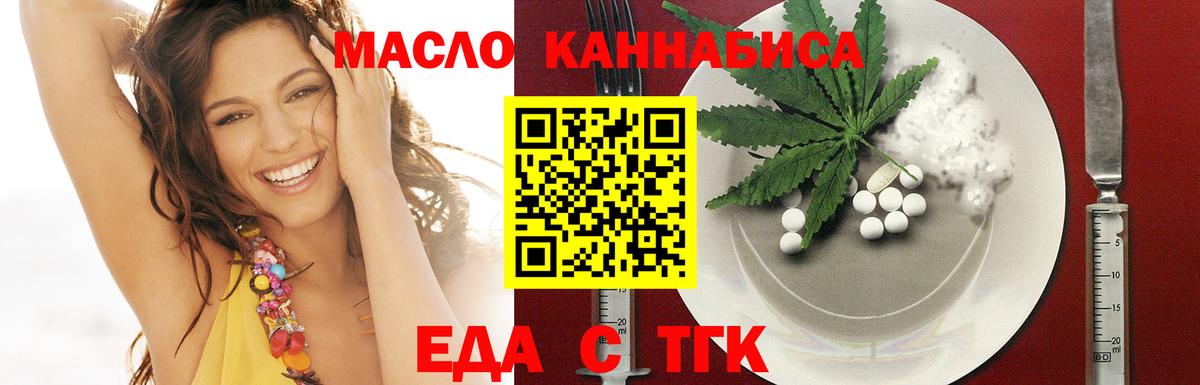 Усть-Лабинск  Еда ТГК конопля  Вход с VPN 