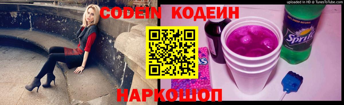 Codein Purple Drank Усть-Лабинск