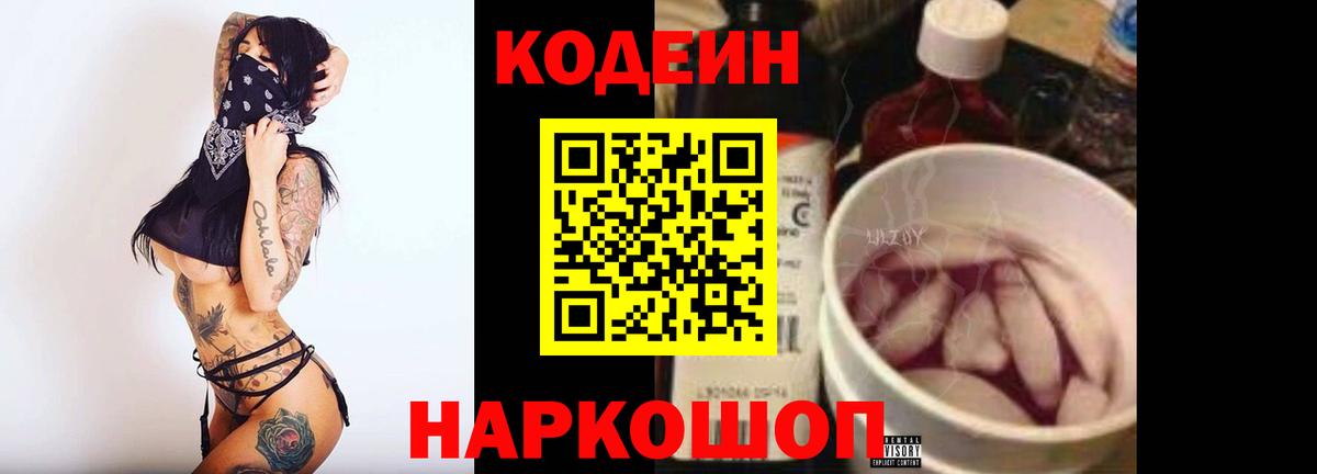 Усть-Лабинск  Кодеин напиток Lean (лин)  Вход с VPN 