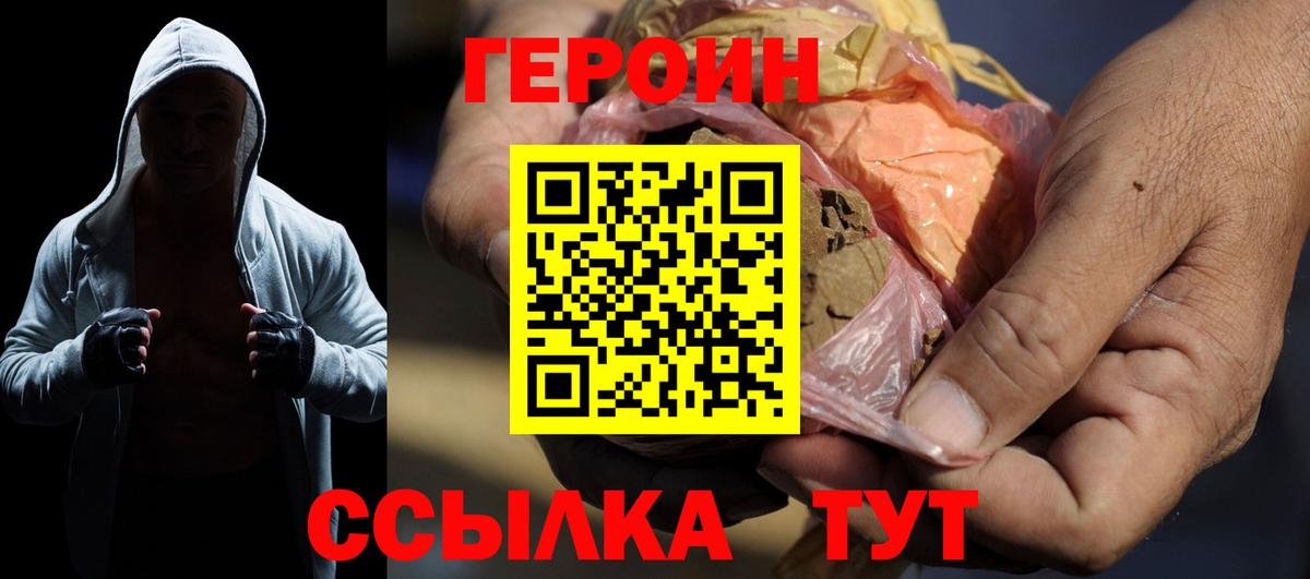 Героин хмурый Усть-Лабинск