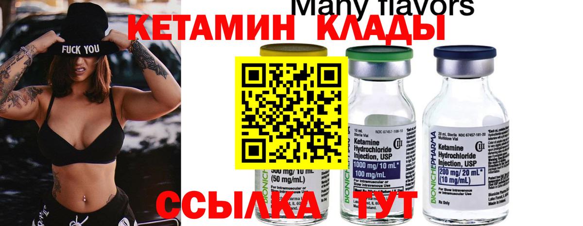 Кетамин VHQ Усть-Лабинск