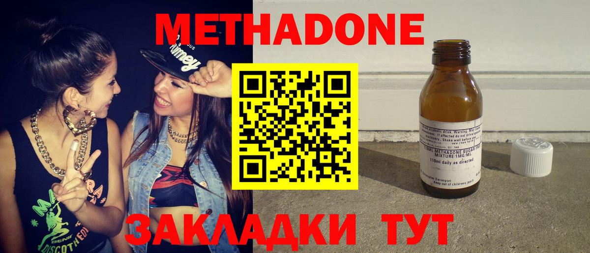 МЕТАДОН methadone  Вход с VPN  darknet Telegram  Усть-Лабинск  МЕТАДОН VHQ 